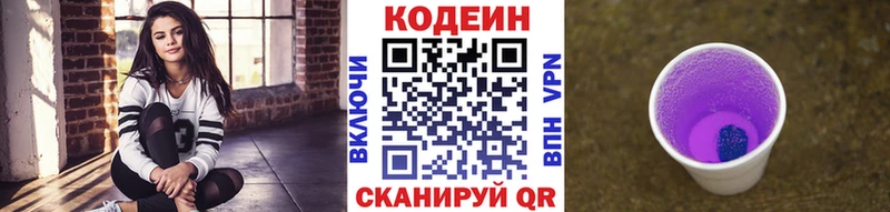Codein напиток Lean (лин)  MEGA маркетплейс  Щучье 